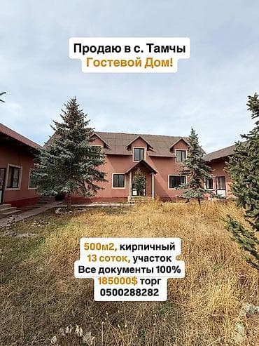 дом в балыкчи: СРОЧНОЙ ЦЕНЕ! Продаю Гостевой дом на Иссык-Куле! с. Тамчы, до берега — 1