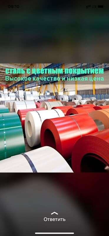 полоса стальная: Оцинкованные бухты Цветные бухты Бухты Рулоны в ассортименте цветов В — 1