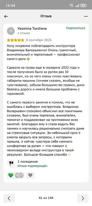 категория с е: Курсы вождения | (B) | Частный инструктор — 10