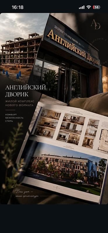 барачные квартиры на продажу: Г. Кант : Жилой комплекс «Английский дворик» Новый формат городского — 1
