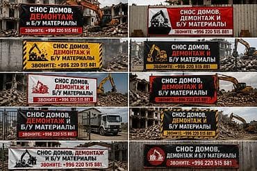 one construction: | Железобетонная стена, Демонтаж встроенных шкафов, Гипсокартонная стена | Снятие реечных потолков, Снятие извести, Снятие побелки | Демонтаж линолеума, Демонтаж плинтуса, Демонтаж кафельной плитки | Мягкая кровля, Кровля из профнастила Больше 6 лет опыта — 1