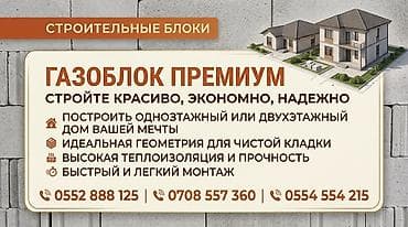 Газоблок Премиум — строительные блоки для возведения красивых — 1