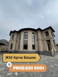 Дом, 360 м², 6 комнат, Агентство недвижимости, Дизайнерский ремонт
