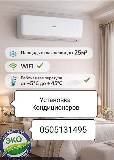 бена блок: Услуга: профессиональный монтаж кондиционеров - Установка настенных — 2