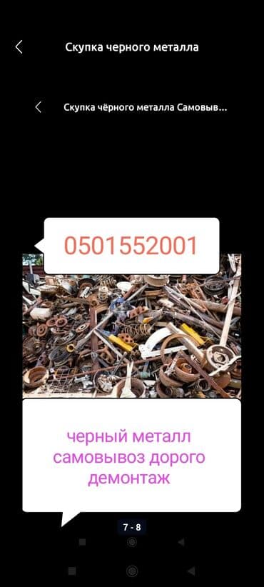 прайс лист на отделочные работы бишкек: Скупка черного металла. - Принимаем черный металл любых объемов и — 7