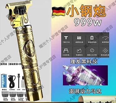 Триммер маленький