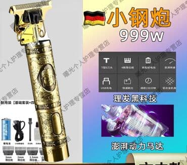 аренда триммер: Триммер маленький — 1