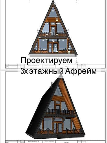 ремонт и строительство: Проектирование | Дома — 1
