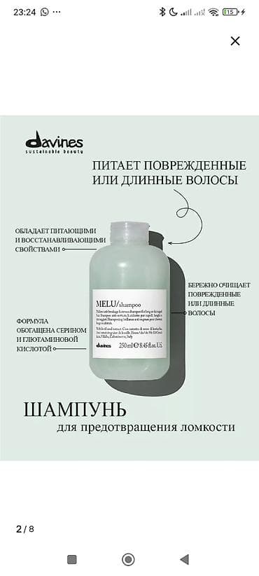 Чарбалык товарлар: DAVINES —шампуни 250 мл ИТАЛИЯ 1) NOUNOU/shampoo - Питательный — 2