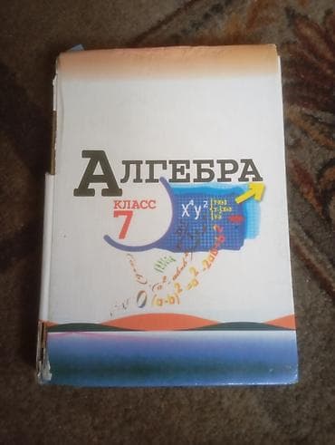 third edition solution: Школьные учебники 5-8 класс ЦЕНЫ;Кыргыз адабият 5класс-100 сом Алгебра — 1