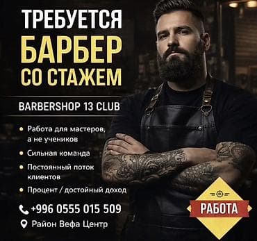 барбершопы: Парикмахер Детские стрижки. Процент — 1