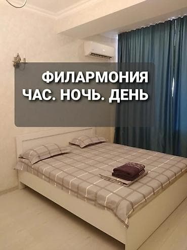 бишкек 1 комната: 1 бөлмө, Люкс, ​​элита, Филармония, Душ кабинасы, Жаздык, жууркан-төшөк каптары, Кондиционер — 1