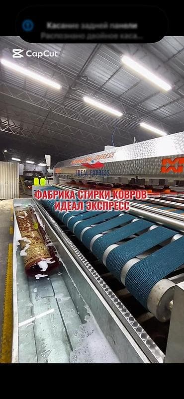 ideal: Стирка ковров, | Ковер, Палас, Бесплатная доставка — 3