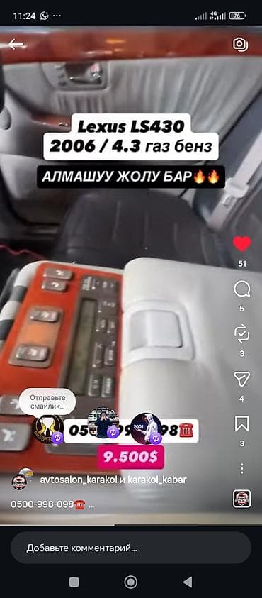 cl class: Lexus LS: 2006 г., 4.3 л, Автомат, Газ, Седан — 6