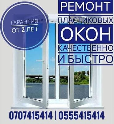 hidden camera: Окно: Ремонт, Платный выезд — 1