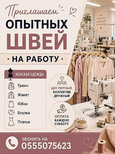 черный пиджак женский: Требуются опытные швеи Шьём: - Женская одежда: тренч, жакет, юбка — 1