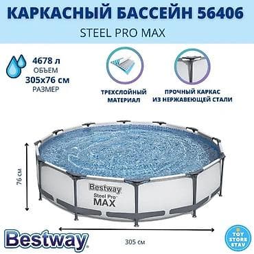 Каркасный бассейн Steel Pro Max Bestway 305 х 76 (305x76) см, круглый