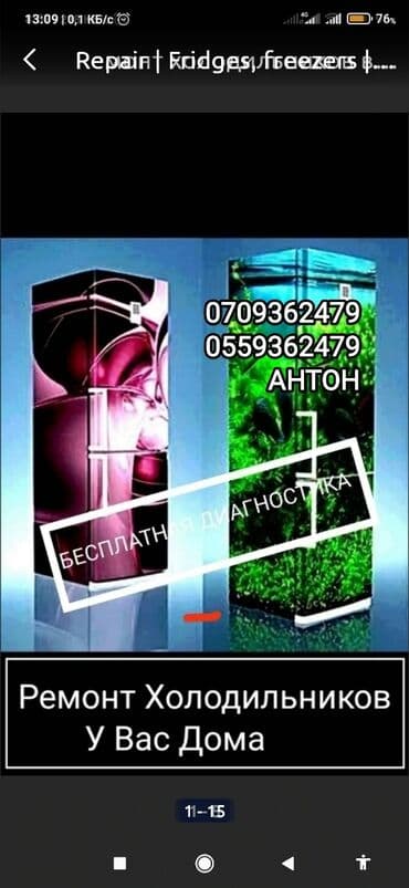 прокат морозильника: Ремонт холодильников ремонт холодильника ремонт холодильник Бесплатная — 2