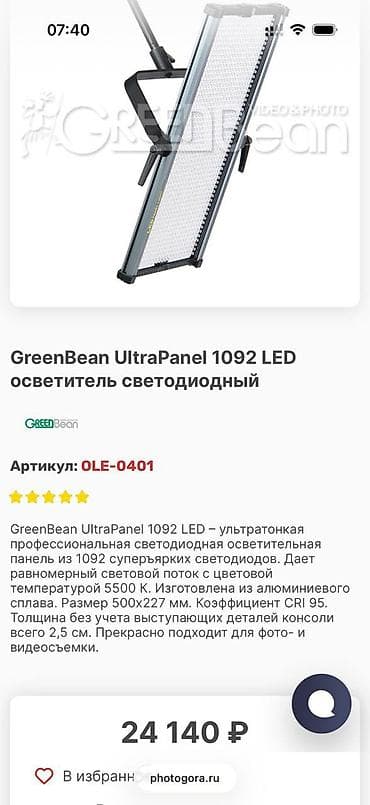 лед прожектор: GreenBean UltraPanel 1092 LED — ультратонкая профессиональная — 5