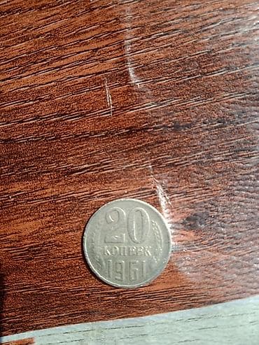 Монета СССР — 20 копеек, 1961 год - Номинал: 20 копеек - Год выпуска at lalafo.kg Монета СССР — 20 копеек, 1961 год - Номинал: 20 копеек - Год выпуска