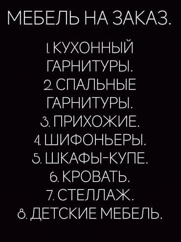 ремонт мебели на дому бишкек: Мебель на заказ, Парта, Столешница, Шкаф — 1