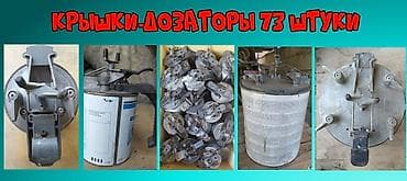 Перемешивание автокраски,крышки-дозаторы (металлические)-73
