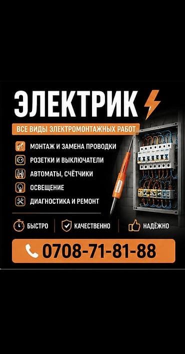 Электрик | Демонтаж электроприборов, Установка трансформаторов, Электромонтажные работы Больше 6 лет опыта