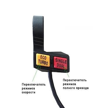 коммутатор скутер: Кнопка переключения полного привода электросамоката Kugoo G1, Halten — 1