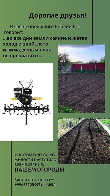 Услуга: профессиональная вспашка и подготовка огородов/дачных участков