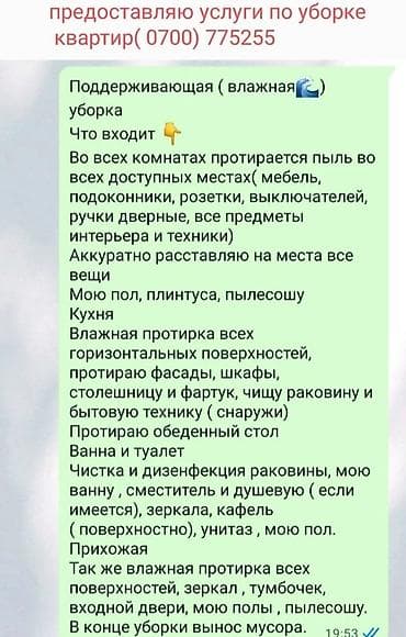 Уборка помещений, | Квартиры