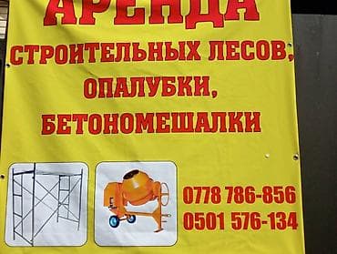 full construction: Сдам в аренду Строительные леса — 1