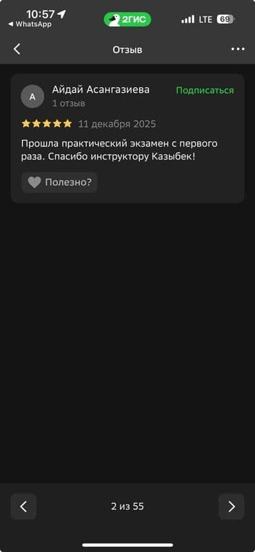 обучим: Курсы вождения | (B) | Частный инструктор — 3