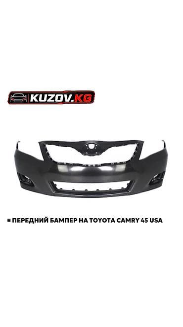 Передний бампер для Toyota Camry 45 (USA)
ТАЙВАНЬ