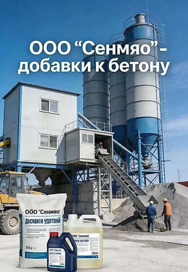 химия для бассейнов: Бетон и добавки к бетону от компании «Сенмяо» - Товар/услуга: продажа — 3