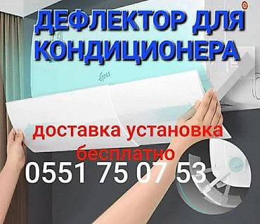 Доставка Бесплатно Установка Бесплатно Цены от 1200сом в зависимости at lalafo.kg Доставка Бесплатно Установка Бесплатно Цены от 1200сом в зависимости