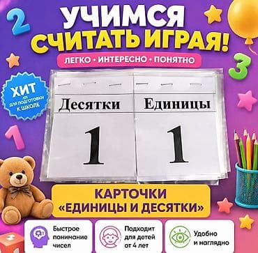 обучение криптовалюты: Карточки «Единицы и десятки» — наглядный инструмент для обучения — 1