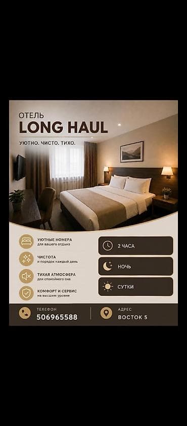 Hotel LONGHAUL спокойствие, комфорт и конфиденциальность, которые вы