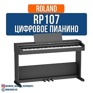 Музыкальные инструменты: RP107 Roland - Цифровое пианино Roland RP107 — цифровое пианино для — 1