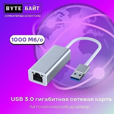 сетевую карту: ⭕NR WK-102 USB 3.0 сетевая карта гигабитная Новая🔸 ТЦ Гоин, этаж 1 — 1
