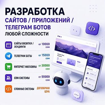 1С иштеп чыгуу: Веб-сайттар, Лендинг баракчалар, Android мобилдик тиркемелери | Автоматташтыруу, Версткалоо, Иштеп бүтүрүү — 1