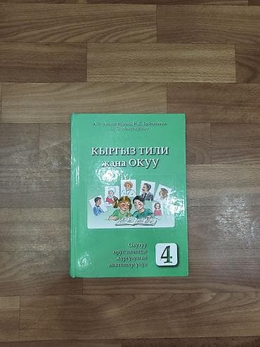 solutions elementary: Кыргызский язык, 4 класс, Б/у, Самовывоз — 1