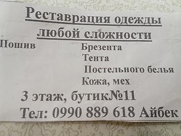 ремонт обувь: Ремонт, реставрация одежды | Ателье | Постельное белье — 1