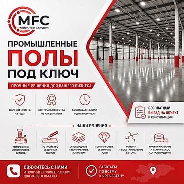 Курулуш жана оңдоо кызматтары: Полду жылмалоо | Куйма полдор 6 жылдан ашык тажрыйба — 1