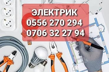 Электрик | Электромонтажные работы Больше 6 лет опыта