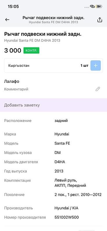 Задний правый рычаг Hyundai 2013 г., Оригинал, Корея — 4
