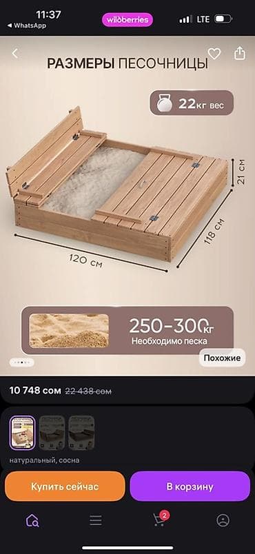 ойно: Деревянная песочница с крышкой/лавочками, ?21 см - Материал: 100% — 4