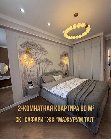 мкр западный: 2 комнаты, 80 м², Дизайнерский ремонт — 1