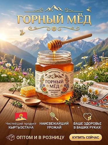 кир самын фото: Горный мёд из Кыргызстана - Натуральный продукт из высокогорных лугов — 2