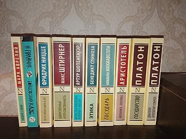 Кто заберёт всё, отдам не за 3300 сом, а за 2500 Собрание книг по