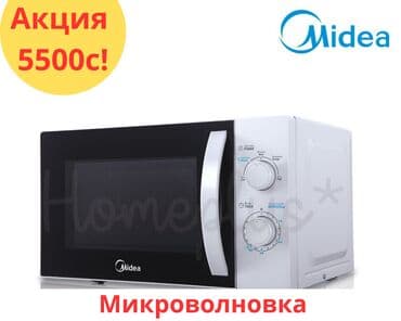 микроволновки куплю: Микроволновка, Новый, Платная доставка — 1